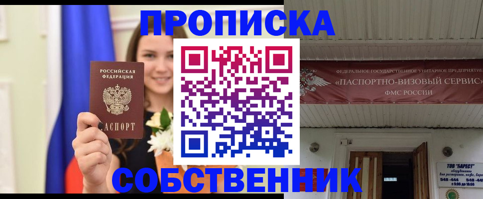 купить прописку в Волчанске